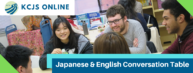 KCJS Online Japanese & English Conversation Table Spring 2022
